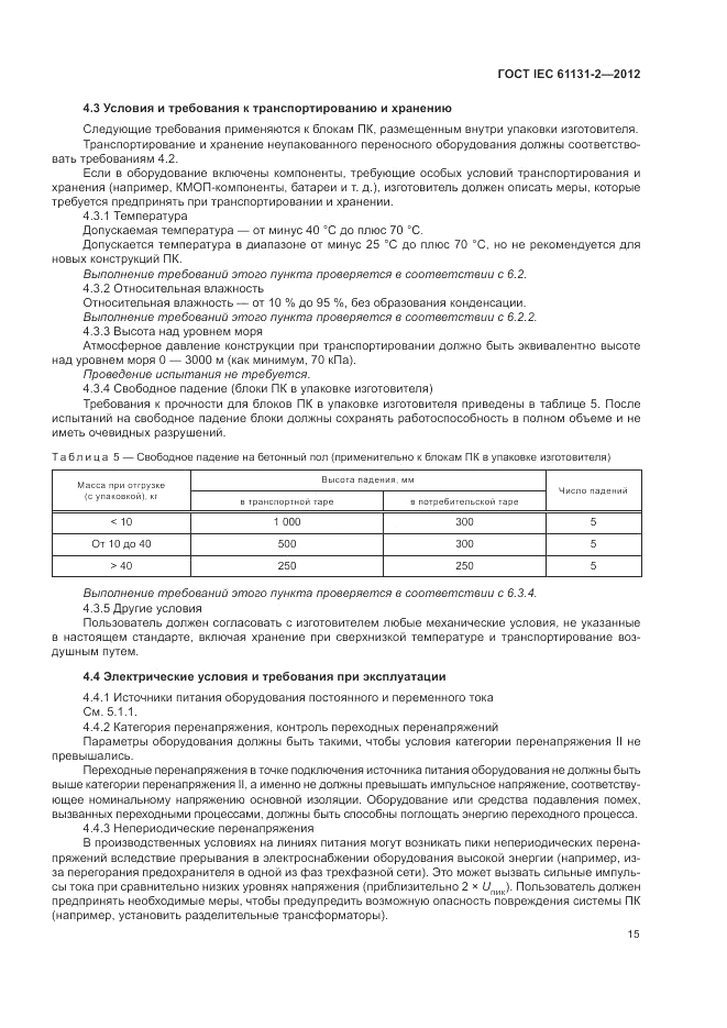ГОСТ IEC 61131-2-2012, страница 19