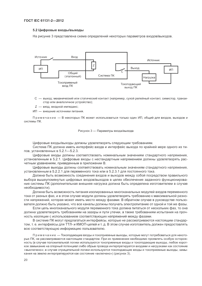ГОСТ IEC 61131-2-2012, страница 24