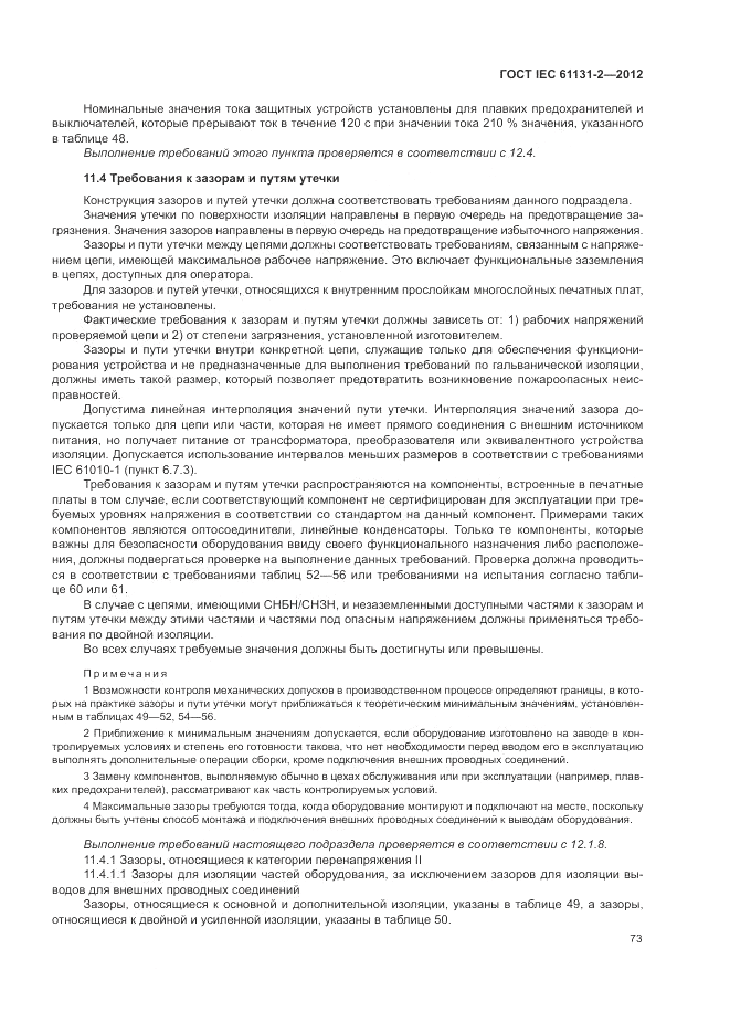 ГОСТ IEC 61131-2-2012, страница 77