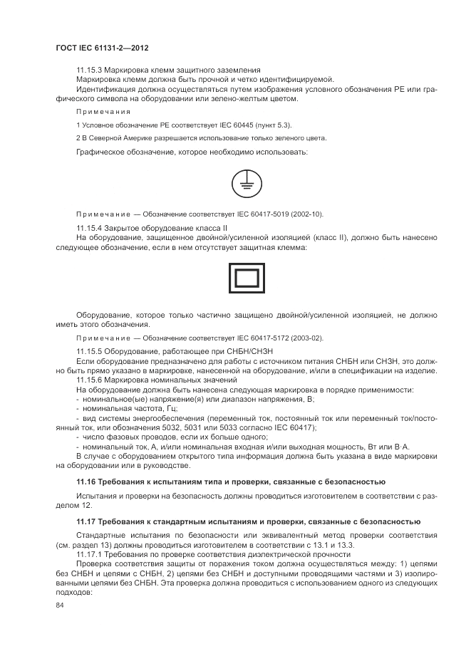 ГОСТ IEC 61131-2-2012, страница 88