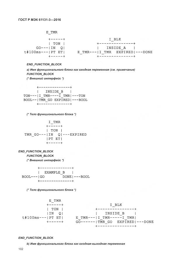 ГОСТ Р МЭК 61131-3-2016, страница 106
