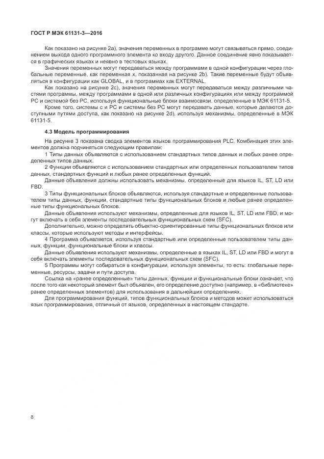 ГОСТ Р МЭК 61131-3-2016, страница 12