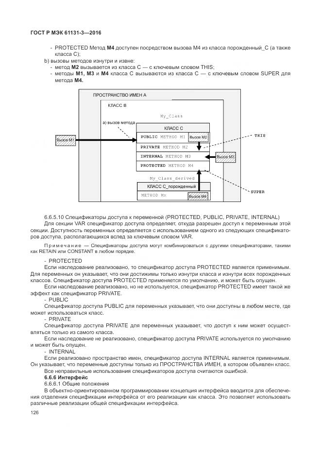 ГОСТ Р МЭК 61131-3-2016, страница 130