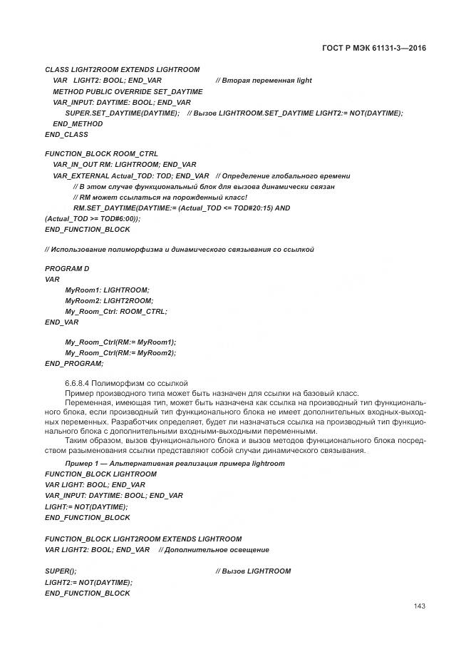 ГОСТ Р МЭК 61131-3-2016, страница 147