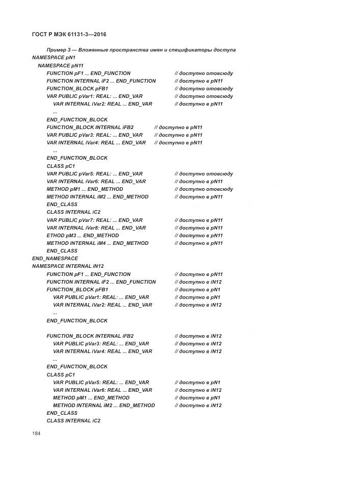 ГОСТ Р МЭК 61131-3-2016, страница 188
