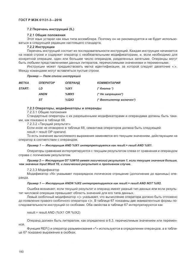 ГОСТ Р МЭК 61131-3-2016, страница 194
