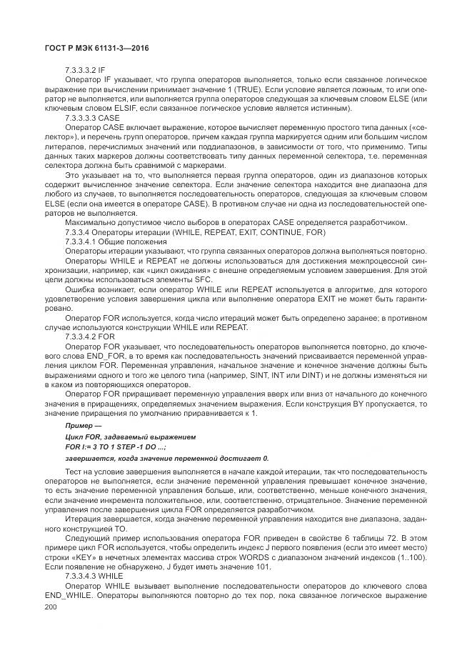 ГОСТ Р МЭК 61131-3-2016, страница 204