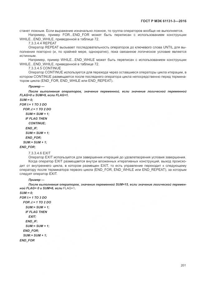 ГОСТ Р МЭК 61131-3-2016, страница 205