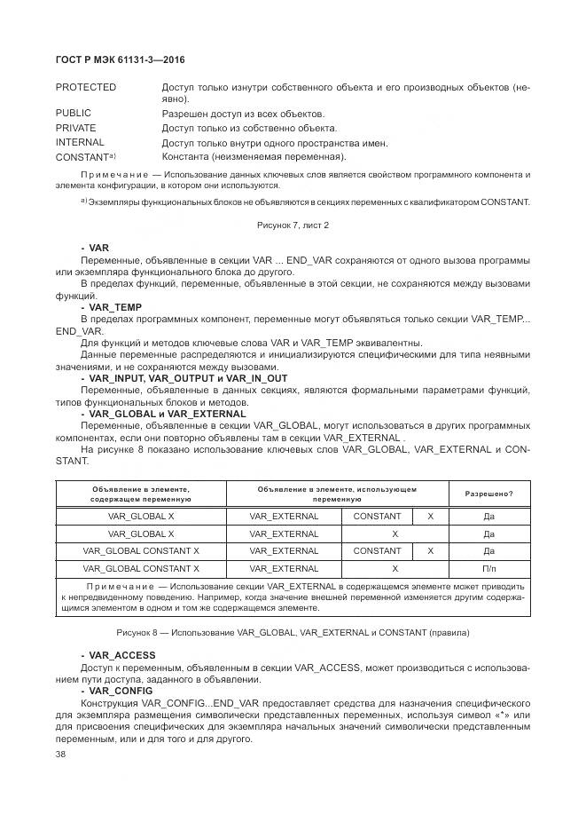 ГОСТ Р МЭК 61131-3-2016, страница 42