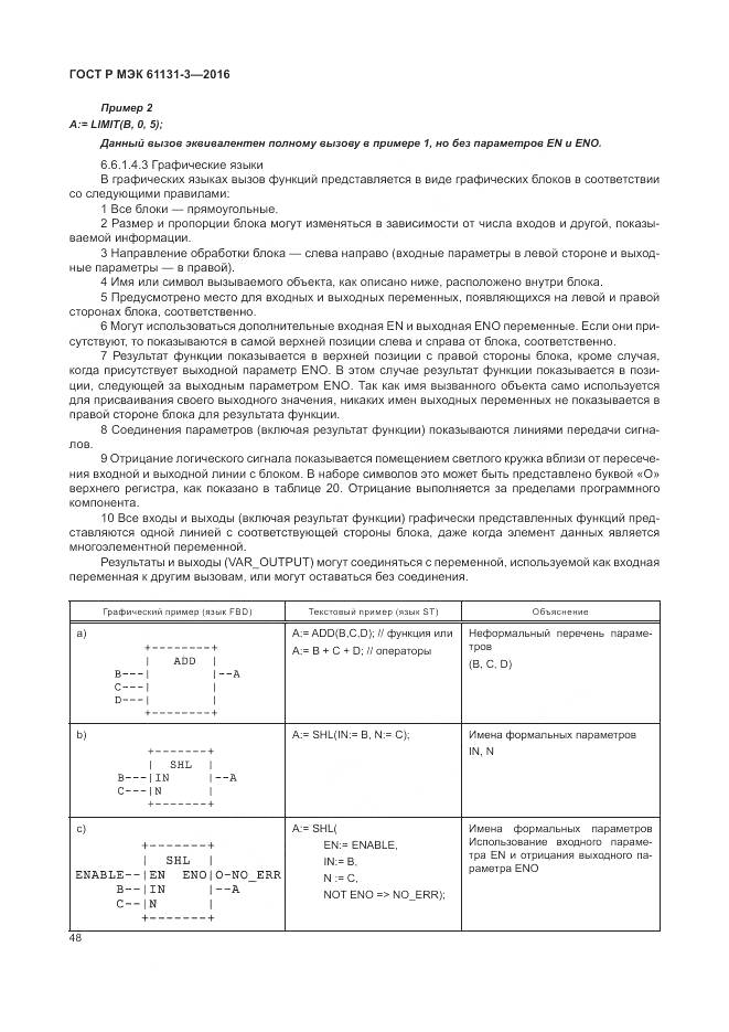 ГОСТ Р МЭК 61131-3-2016, страница 52