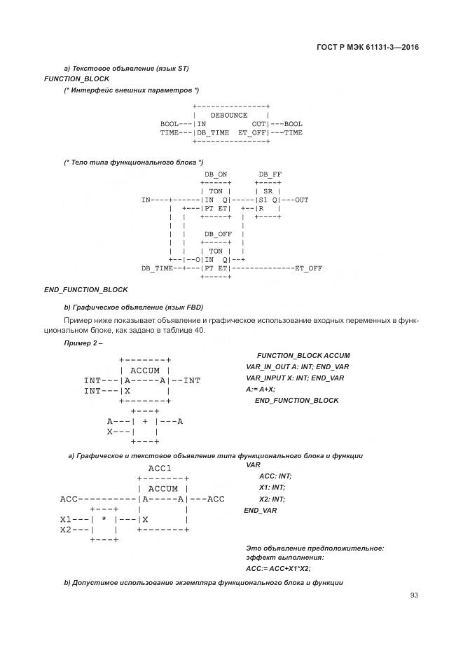 ГОСТ Р МЭК 61131-3-2016, страница 97