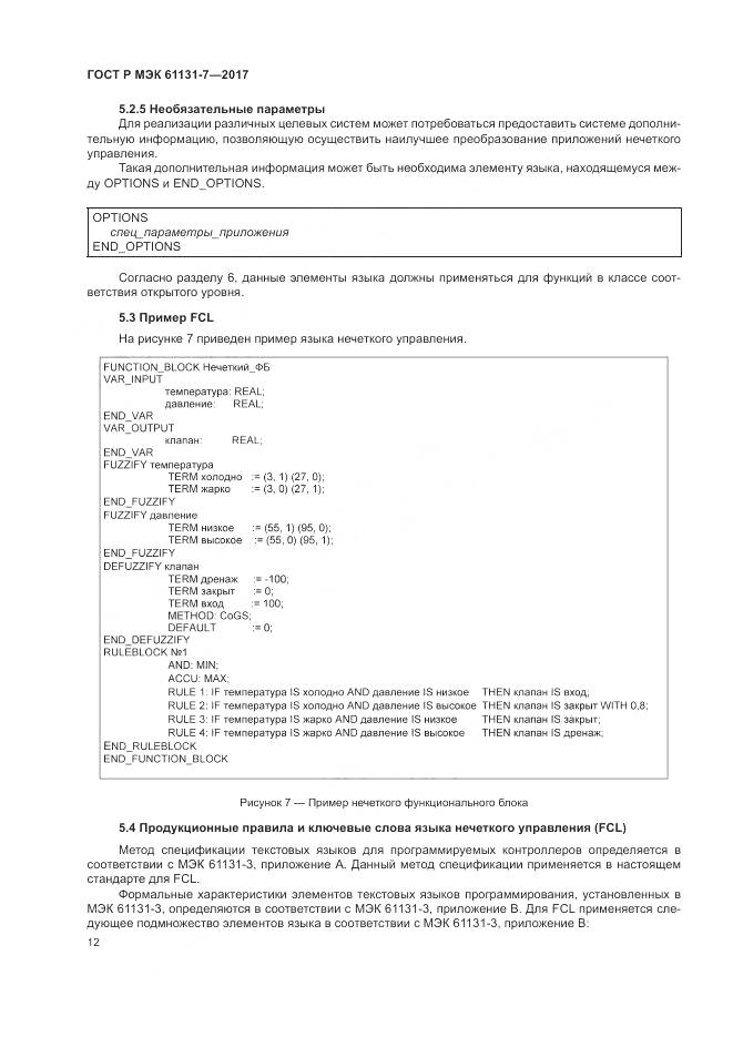 ГОСТ Р МЭК  61131-7-2017, страница 18