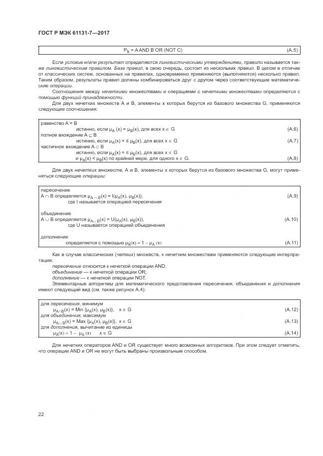 ГОСТ Р МЭК  61131-7-2017, страница 28