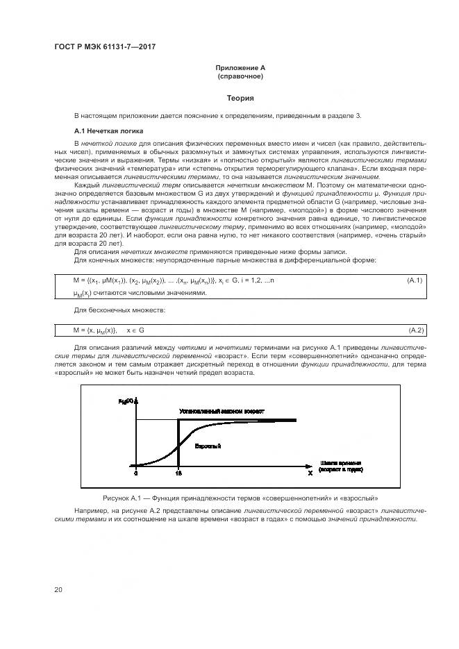 ГОСТ Р МЭК 61131-7-2017, страница 26