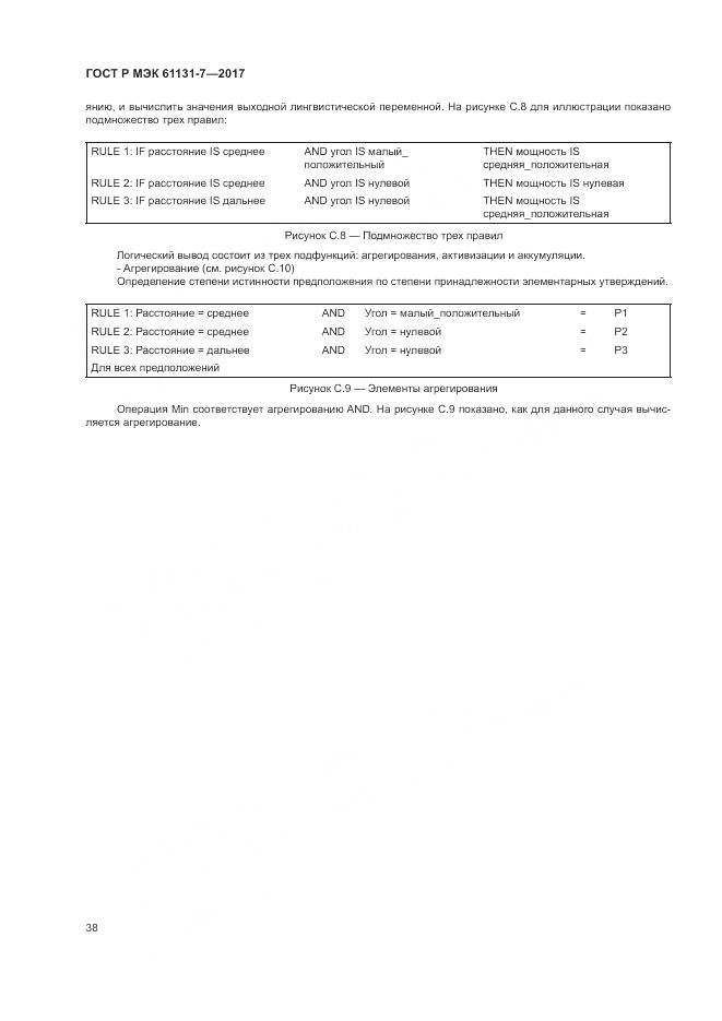 ГОСТ Р МЭК 61131-7-2017, страница 44