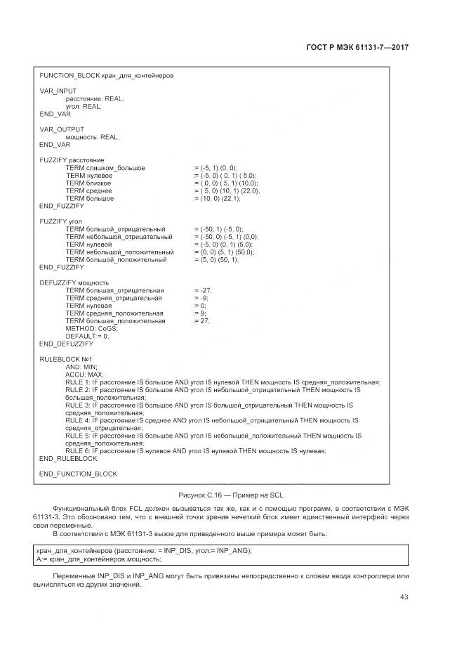ГОСТ Р МЭК 61131-7-2017, страница 49