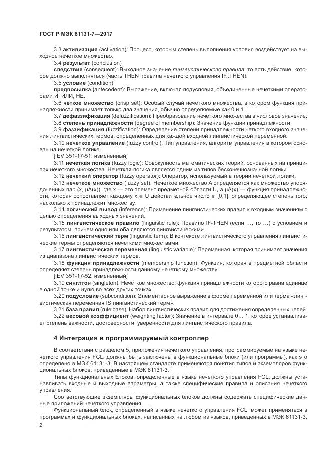 ГОСТ Р МЭК 61131-7-2017, страница 8