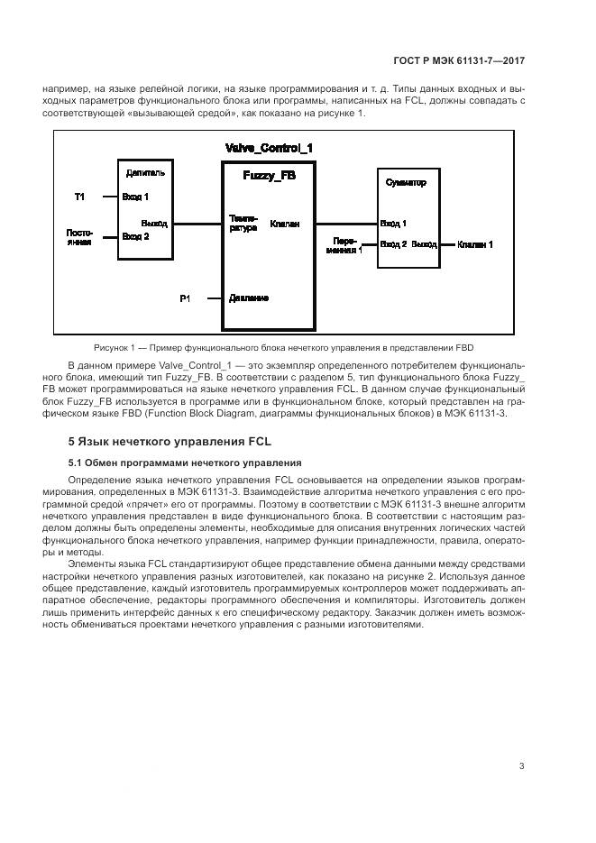 ГОСТ Р МЭК 61131-7-2017, страница 9