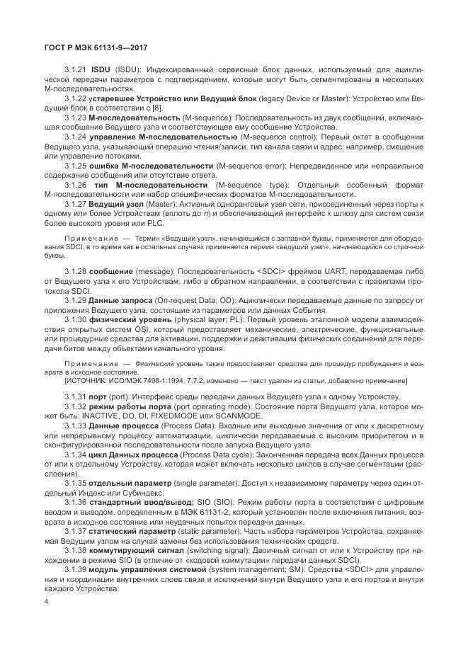 ГОСТ Р МЭК 61131-9-2017, страница 10