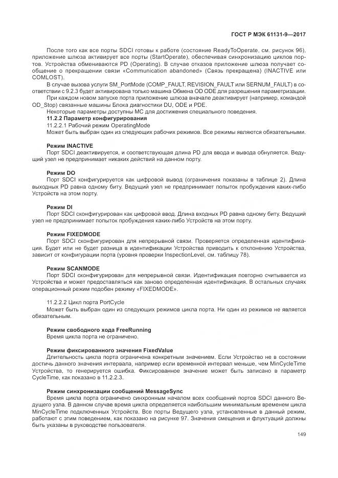 ГОСТ Р МЭК 61131-9-2017, страница 155