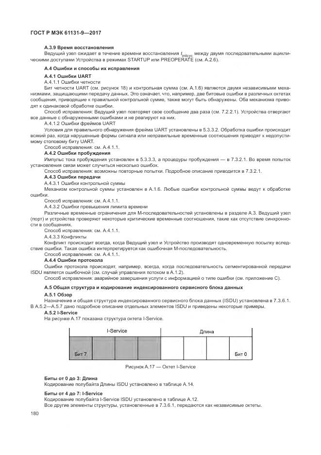 ГОСТ Р МЭК 61131-9-2017, страница 186