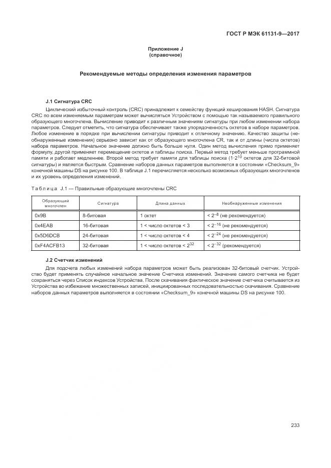ГОСТ Р МЭК 61131-9-2017, страница 239