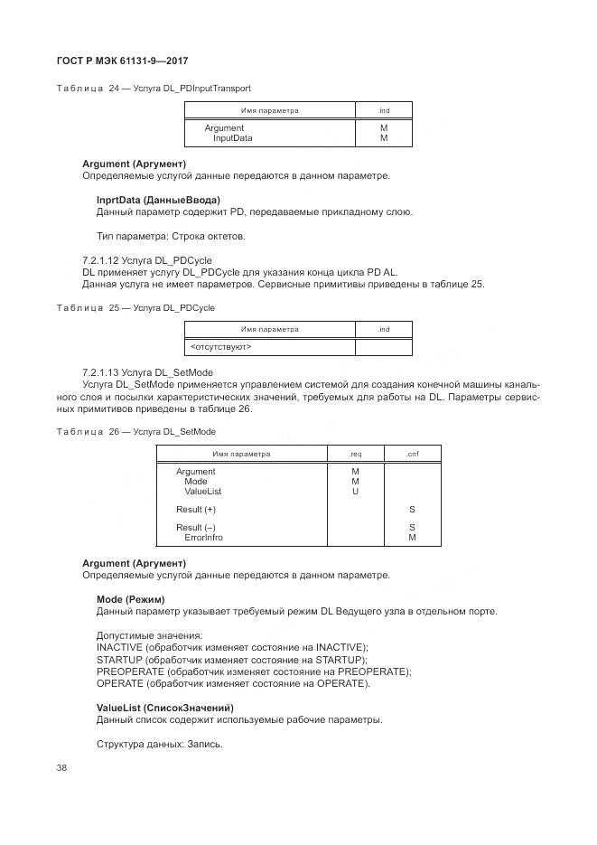 ГОСТ Р МЭК 61131-9-2017, страница 44