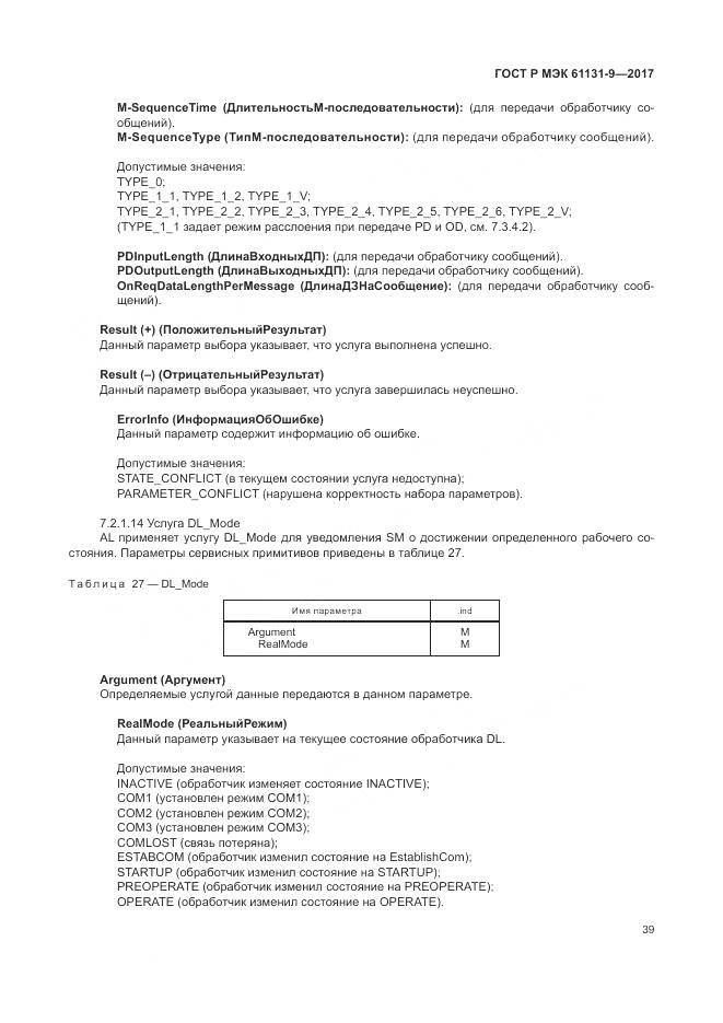 ГОСТ Р МЭК 61131-9-2017, страница 45