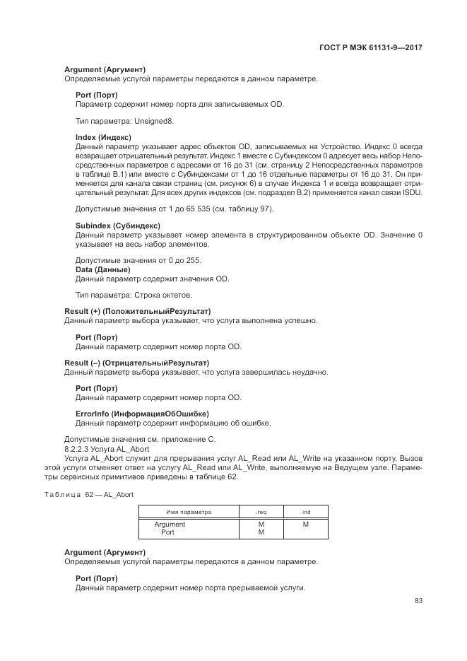 ГОСТ Р МЭК 61131-9-2017, страница 89