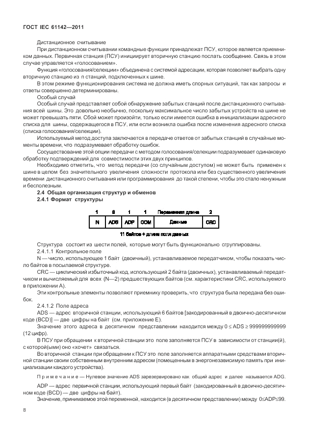 ГОСТ IEC 61142-2011, страница 12