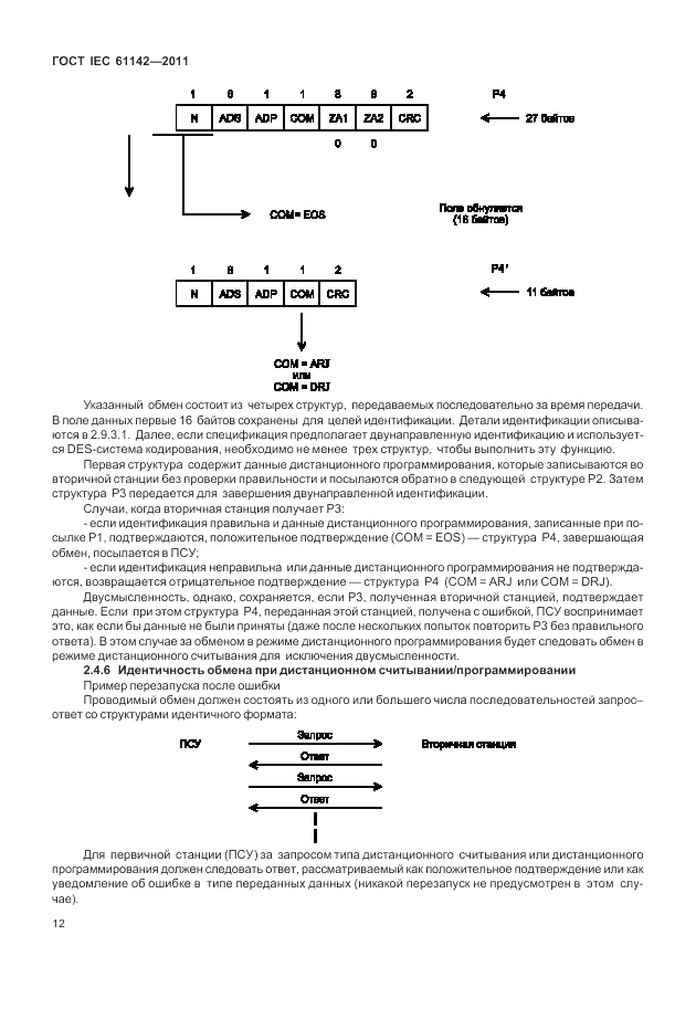 ГОСТ IEC 61142-2011, страница 16