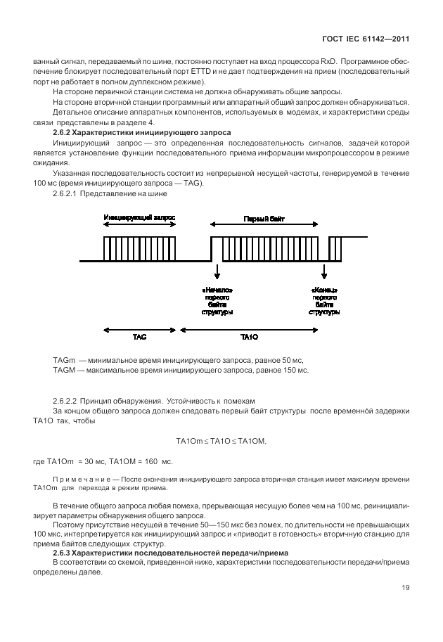 ГОСТ IEC 61142-2011, страница 23
