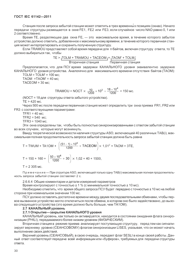 ГОСТ IEC 61142-2011, страница 34