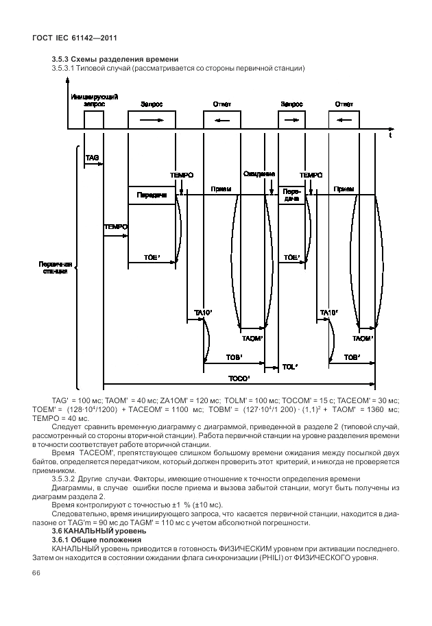 ГОСТ IEC 61142-2011, страница 70