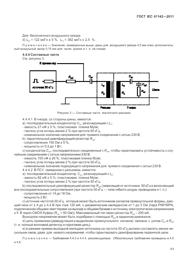 ГОСТ IEC 61142-2011, страница 97