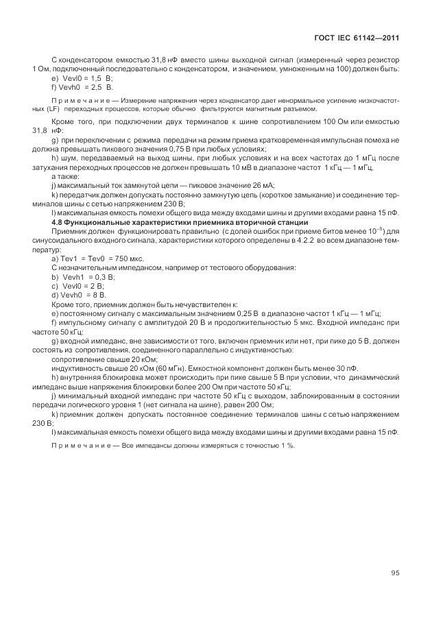 ГОСТ IEC 61142-2011, страница 99