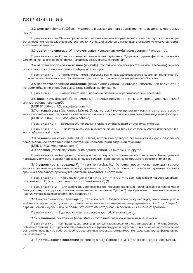 ГОСТ Р МЭК  61165-2019, страница 6