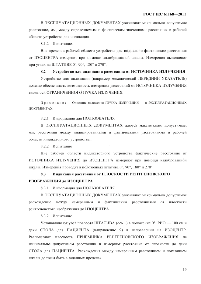 ГОСТ IEC 61168-2011, страница 23