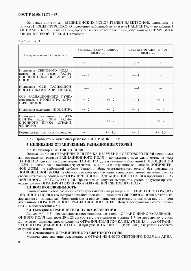 ГОСТ Р МЭК 61170-99, страница 12