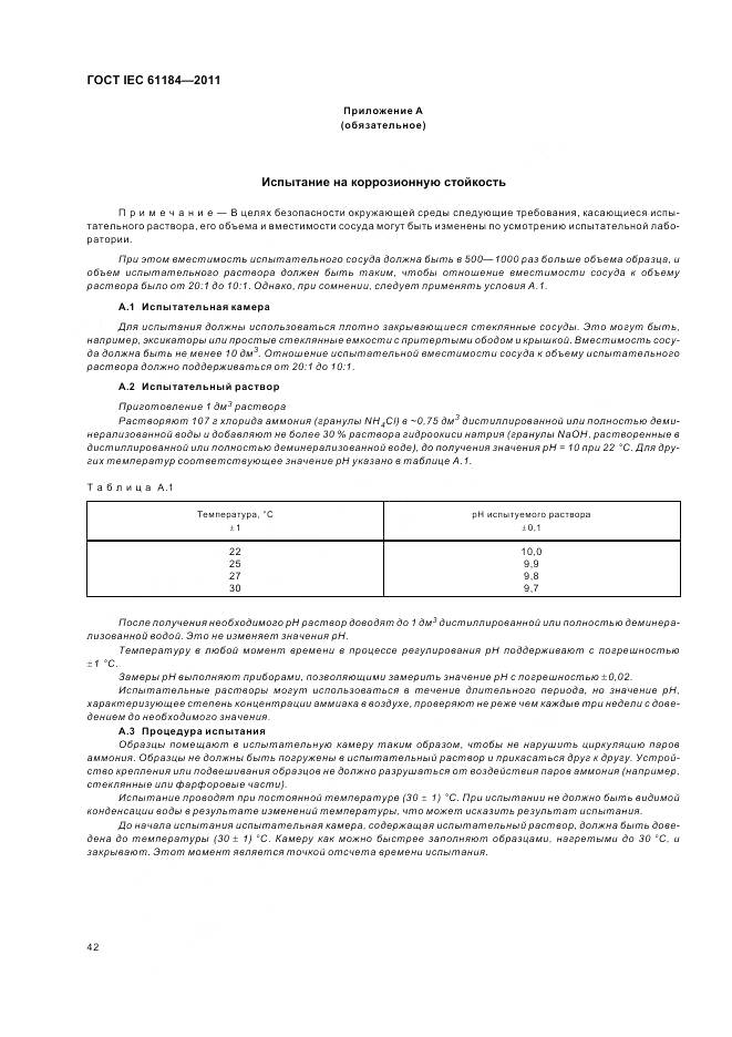 ГОСТ IEC 61184-2011, страница 46