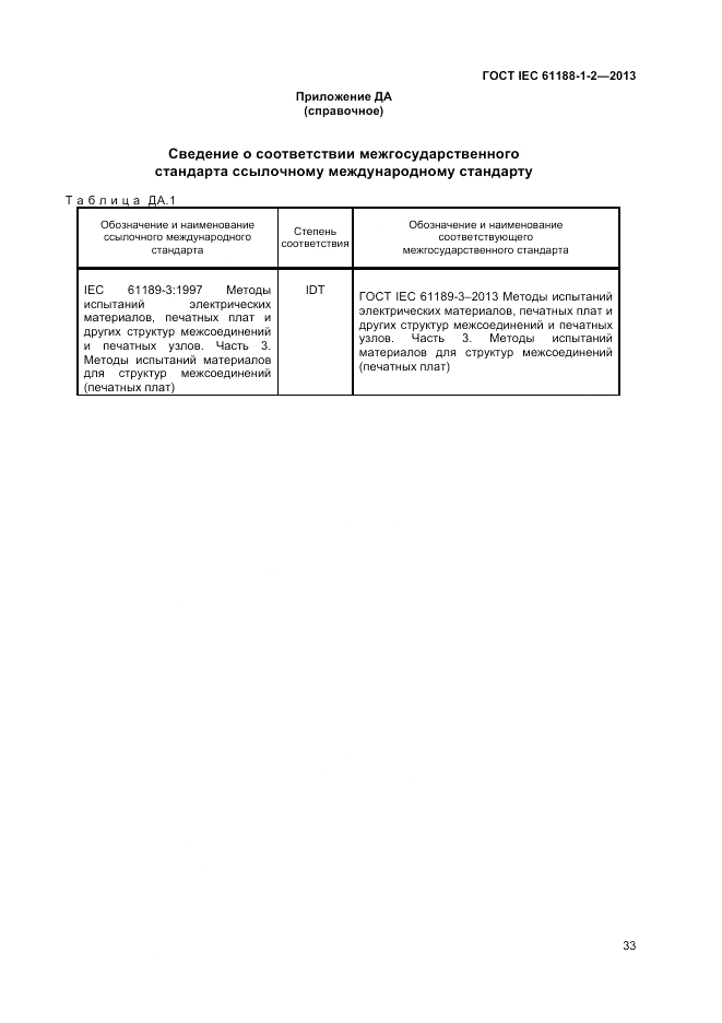 ГОСТ IEC 61188-1-2-2013, страница 39