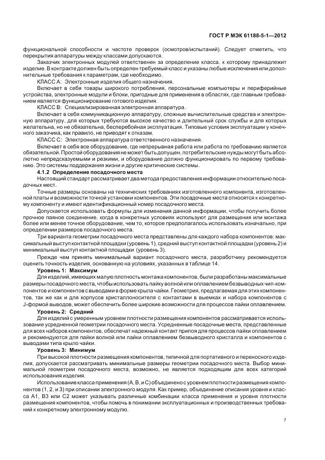 ГОСТ Р МЭК 61188-5-1-2012, страница 11