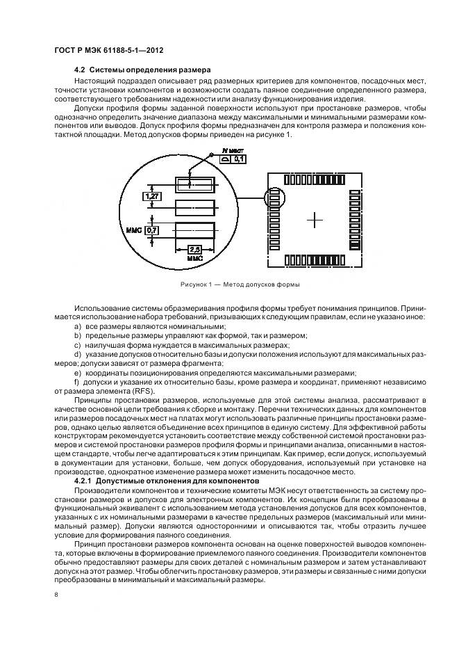 ГОСТ Р МЭК 61188-5-1-2012, страница 12