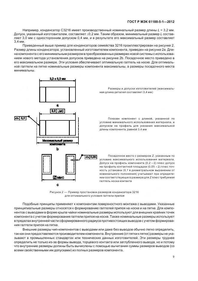 ГОСТ Р МЭК 61188-5-1-2012, страница 13