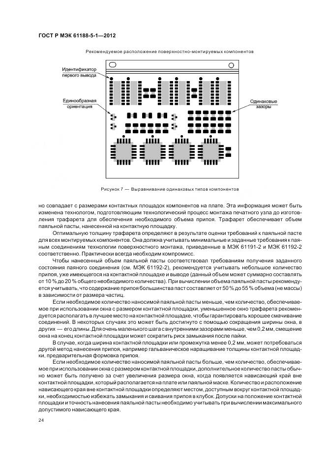 ГОСТ Р МЭК 61188-5-1-2012, страница 28