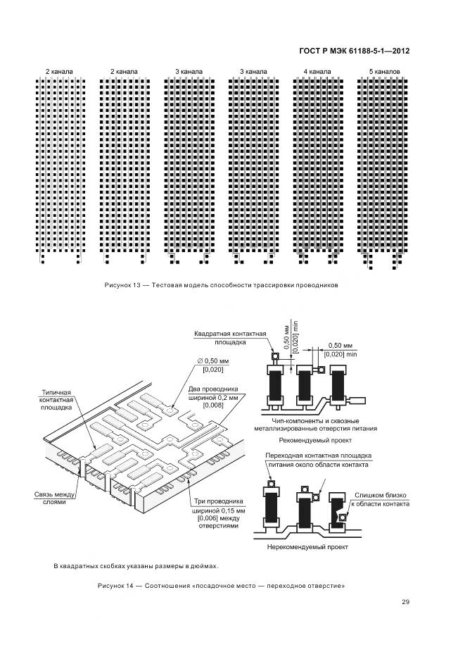 ГОСТ Р МЭК 61188-5-1-2012, страница 33