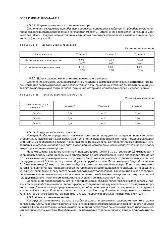 ГОСТ Р МЭК 61188-5-1-2012, страница 36