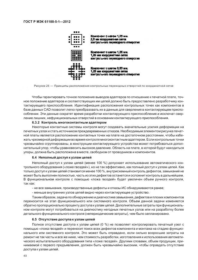 ГОСТ Р МЭК 61188-5-1-2012, страница 44