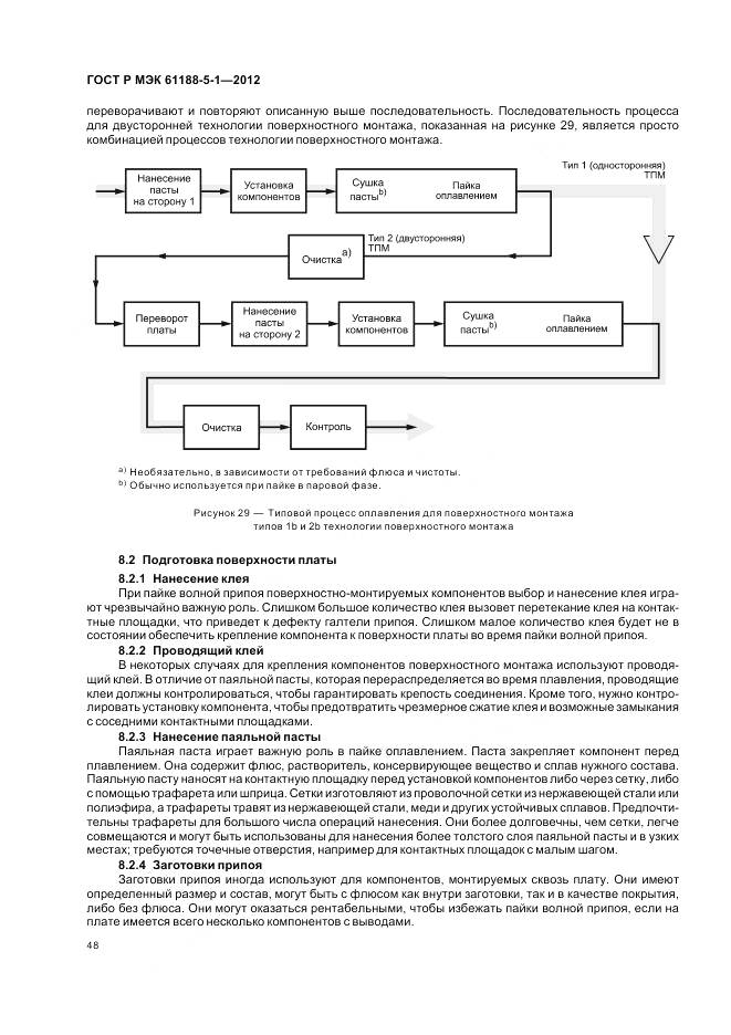 ГОСТ Р МЭК 61188-5-1-2012, страница 52