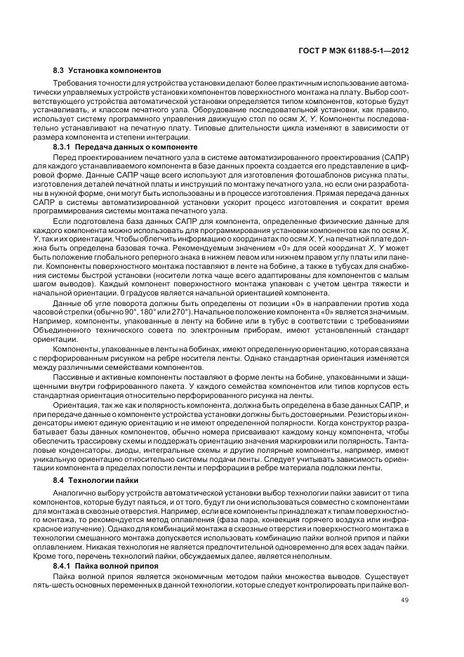 ГОСТ Р МЭК 61188-5-1-2012, страница 53